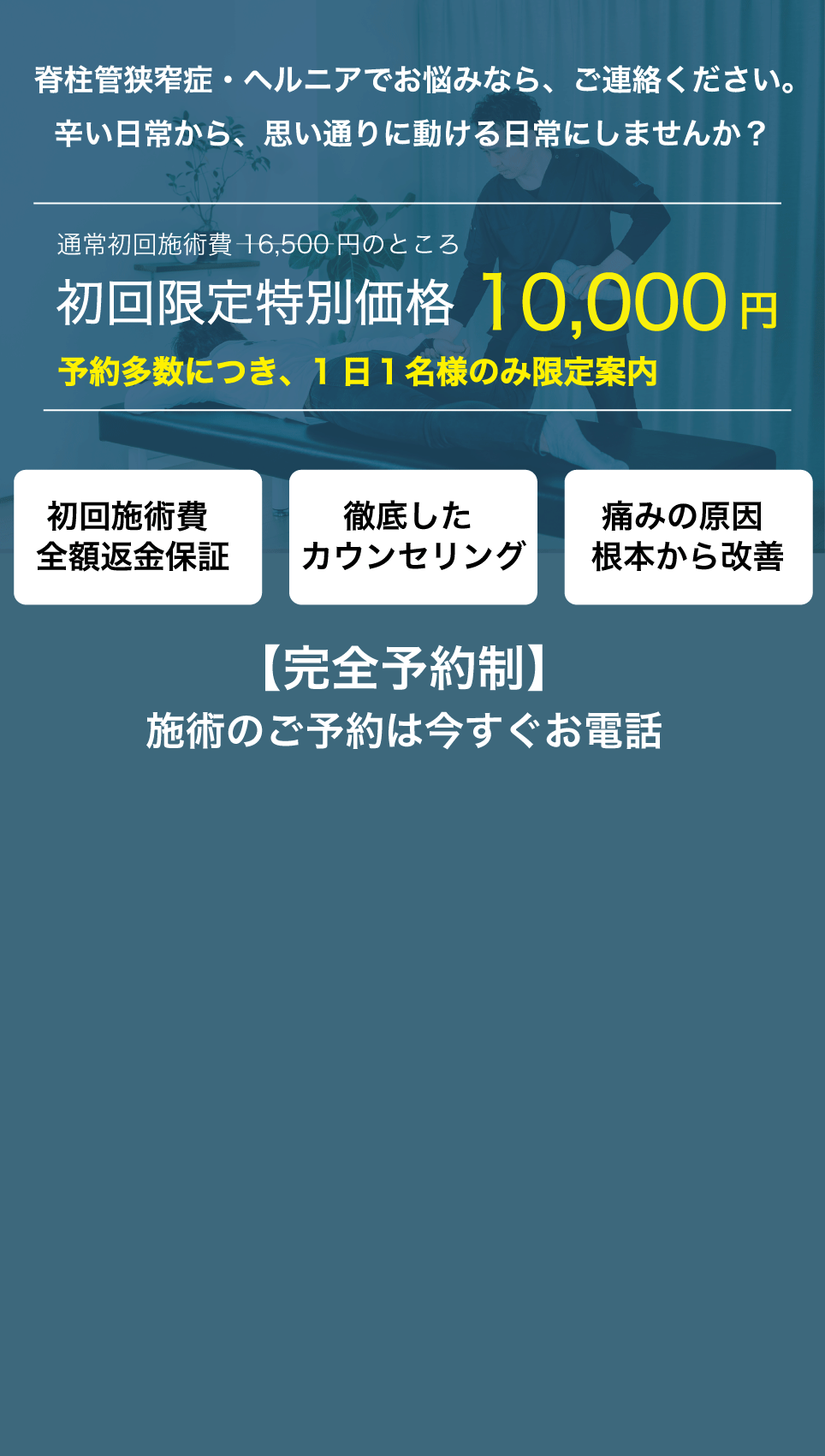 初回割引　ロングバージョン